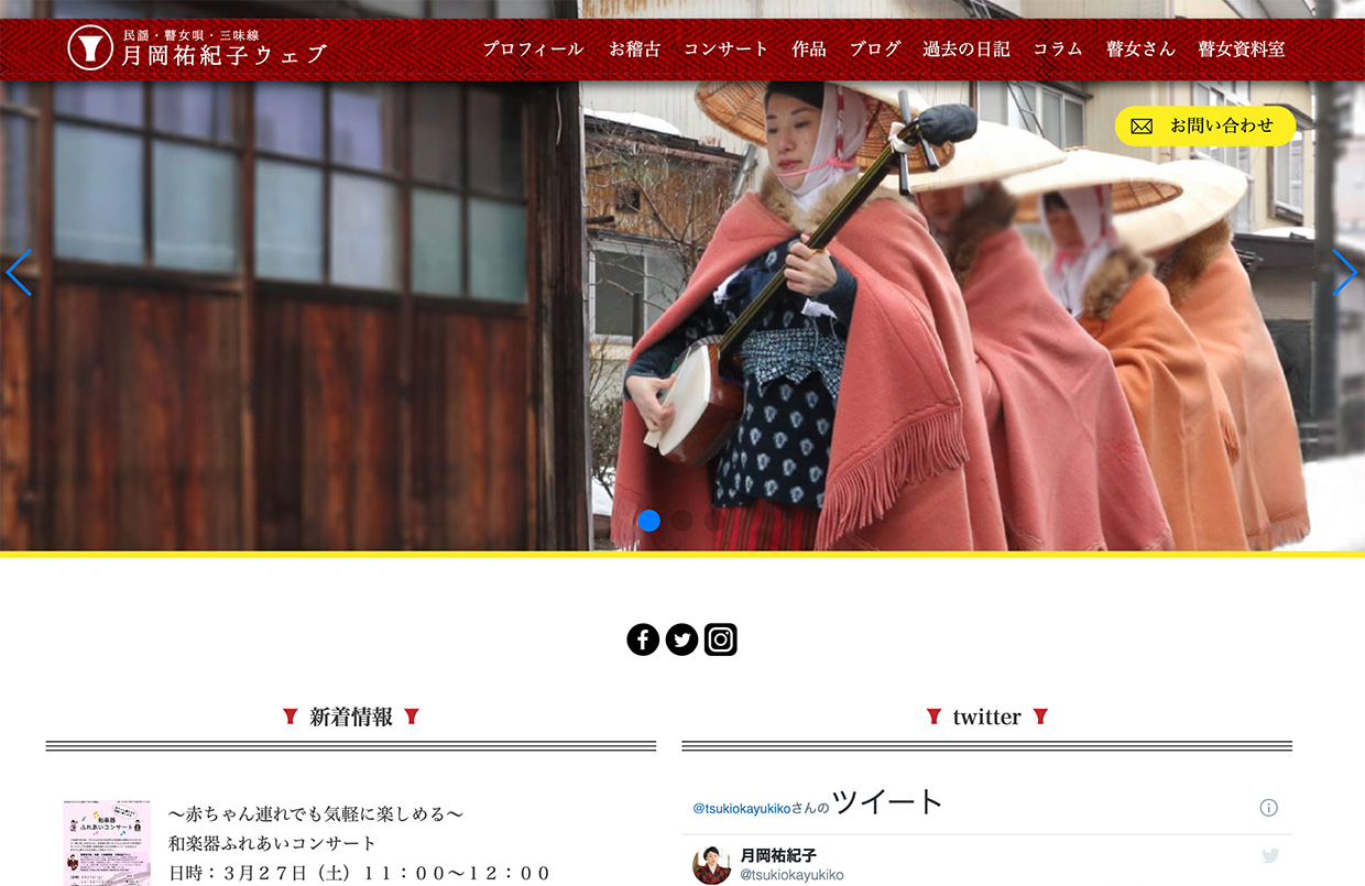 民謡・瞽女唄・三味線　月岡祐紀子ウェブ